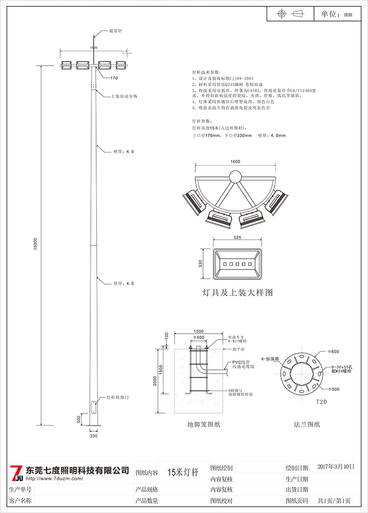 东莞七度照明道路交叉路口15米高杆灯生产图纸
