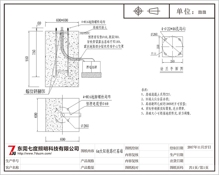 东莞七度照明6米太阳能路灯基础施工图纸