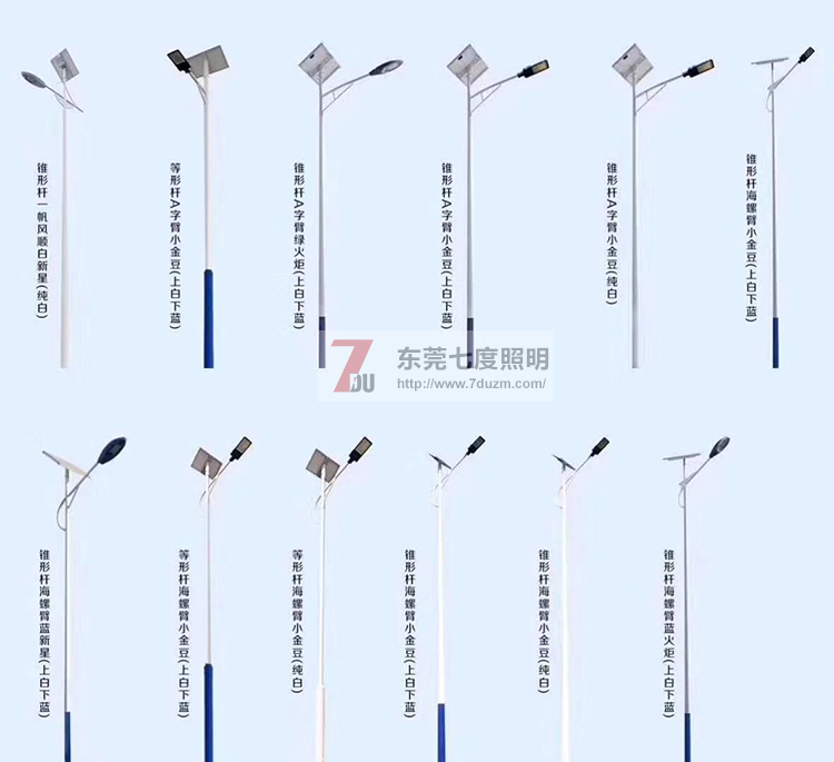 东莞七度照明-农村太阳能路灯图片选型大全
