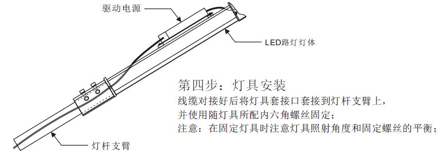 东莞七度照明84W平板LED路灯头安装第三步链接电源线和安装到路灯杆支臂上