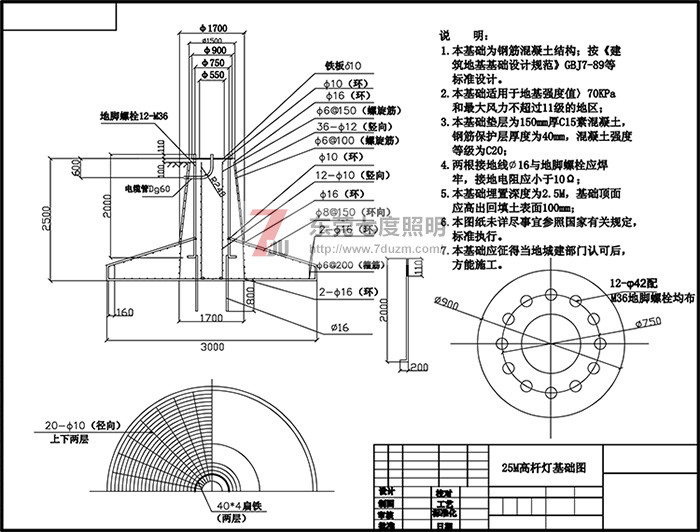 东莞七度照明25米升降高杆灯地基基础施工图纸