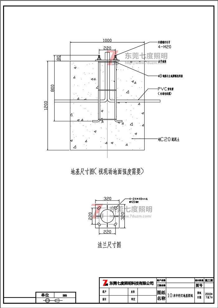 10米路灯杆法兰尺寸图和预埋基础图