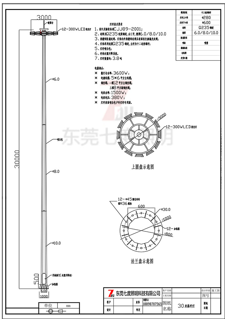 七度照明30米单层挂钩型自动升降高杆灯生产图纸